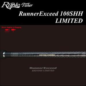 RippleFisher RunnerExceed  100SHH LIMITED(スピニングモデル)