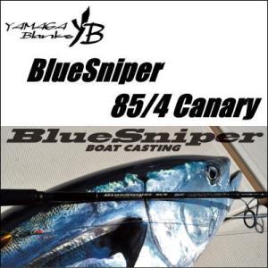 ヤマガブランクス ブルースナイパー85/4 Canary