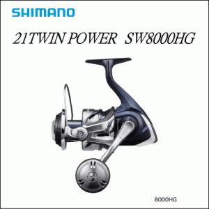 シマノ　21ツインパワーSW8000HG