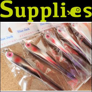 137) Supplies サプライズ ブルージャック 115g 【オリジナルカラー