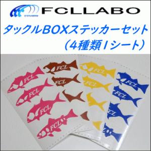 (289) FCLLABO　タックルBOXステッカーセット（4種類1シート）