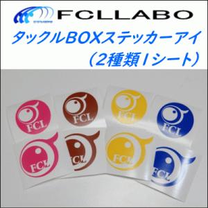 (289) FCLLABO　タックルBOXステッカーアイ（2種類1シート）