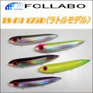 fcllaboルアーセット 141) FCLLABO TS-P4 225（フック付き） : 鶴ヶ島タックルアイランド