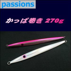 (136) パッションズ　おにぎりジグ　かっぱ巻き　270ｇ