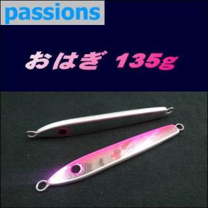 (131) パッションズ　おにぎりジグ おはぎ　135ｇ