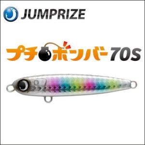 ジャンプライズ　プチボンバー70S
