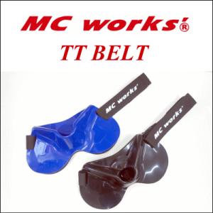 MCワークス　TTベルト