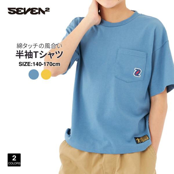 男の子 半袖Tシャツ SEVEN2 セブンツー 113120
