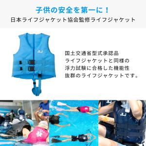 ライフジャケット(レジャー用)キッズ フローテ...の詳細画像1