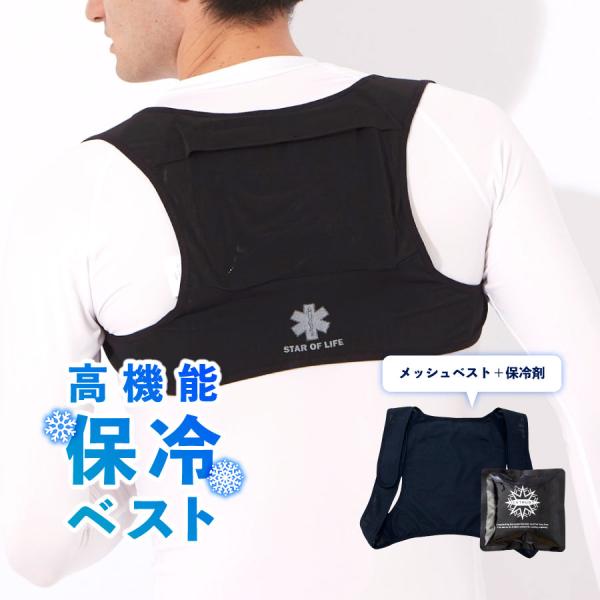 アイスベスト 保冷ベスト  保冷剤付き クールベスト アイストラスト 熱中症対策グッズ  ユニセック...