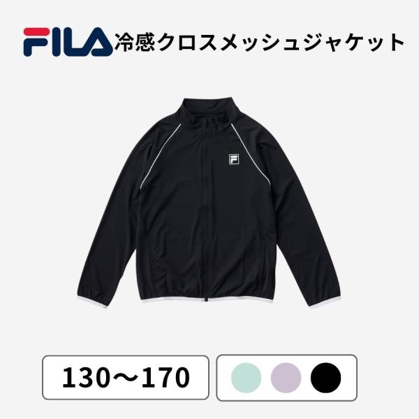 キッズ  冷感クロスメッシュジャケット キッズ 長袖 女の子 男の子 おしゃれ かわいい 中学生 子...