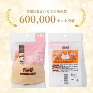 スイムパッド カップ ジュニア スクール水着対...の詳細画像1