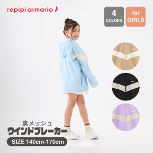 ウィンドブレーカー キッズ ウインドブレーカー アウター ジャケット パーカー フルジップ repipi レピピ 142802の商品画像