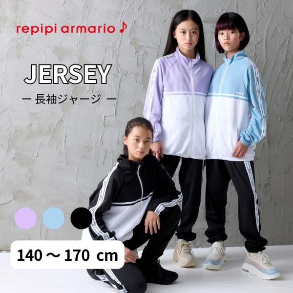 【SALE】 ジャージ 上下セット キッズ 子供  セットアップ 女の子 子供服 切り替えライン 1...