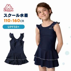 Kappa スクール水着女子 子供 水着 キッズ 女の子 学校 ワンピース フリル かわいい 110 120 130 140 150 160 176231