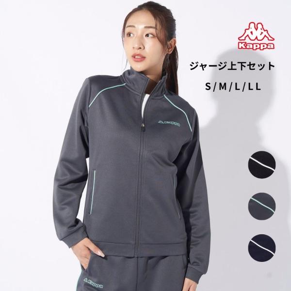 Kappa レディース Kappaジャージ上下セット