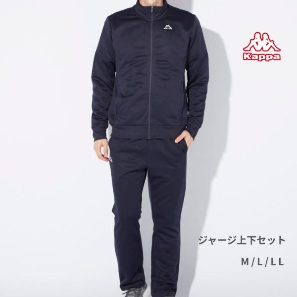 Kappa メンズ Kappaジャージ上下セット