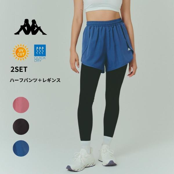Kappa レディース フィットネスウエア フィットネスパンツ+レギンス ハーフパンツ  サイドプリ...