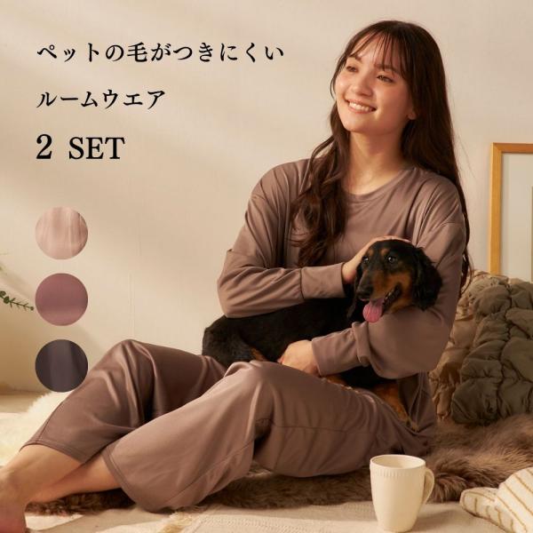 ペットの毛が付きにくいルームウェア レディース ルームウエア パジャマ 上下セット 部屋着　3451...