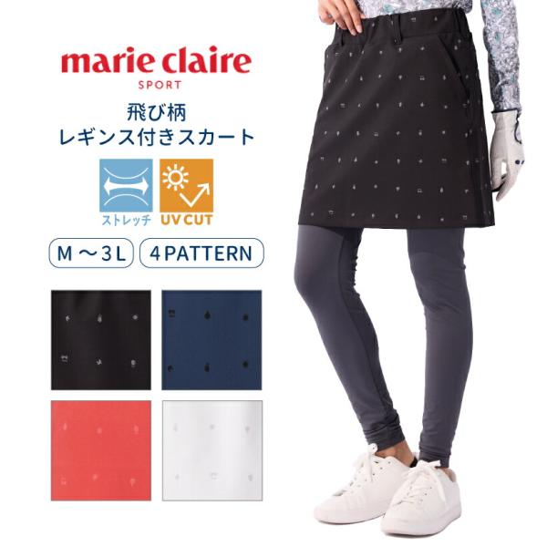 レディース 飛び柄 レギンス付きスカート レギスカ UVカット ゴルフ ウェア marie clai...