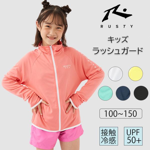 【SALE】ラッシュガード 水着 キッズ uvカットパーカー 長袖 男の子 女の子 フルジップ おし...