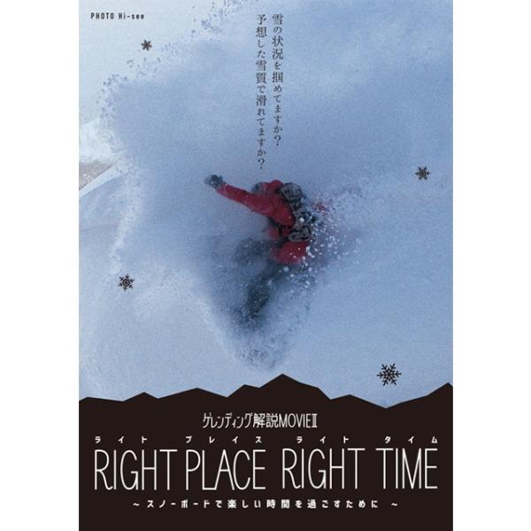 RIGHT PLACE RIGHT TIME　ライトプレイス ライトタイム　ゲレンディング　DVD　...