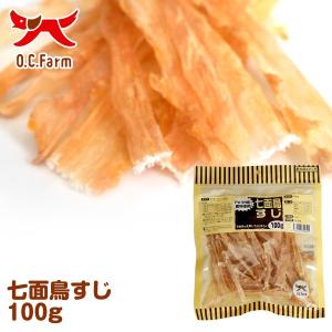 アメリカ産の原料使用！　 七面鳥すじ　 100g　 〈原産国：日本〉　無添加　ターキーアキレス　 （素材ジャンル：七面鳥系）