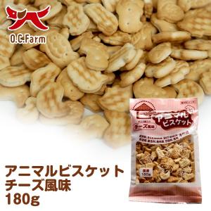 アニマルビスケット　 チーズ風味　 180g　 〈原産国：日本〉　無添加　 （素材ジャンル：ビスケット系）
