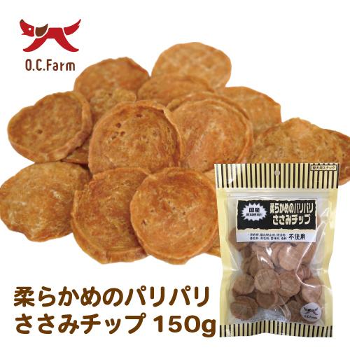 オーシーファーム　柔らかめのパリパリささみチップ　150g　〈原産国：日本〉　無添加　ササミ　（素材...