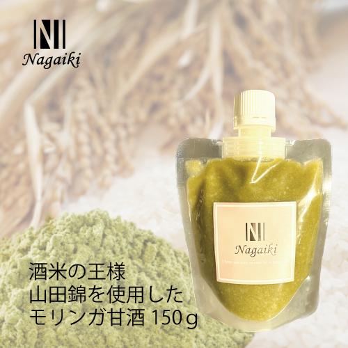 国産原料使用！　Nagaiki　酒米の王様　山田錦を使用した　モリンガ甘酒　150ｇ