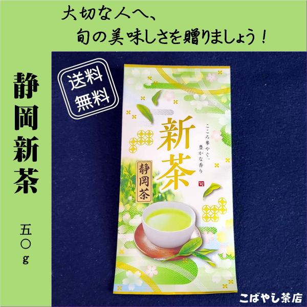 静岡新茶 50g