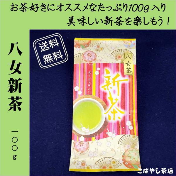 八女新茶 100g