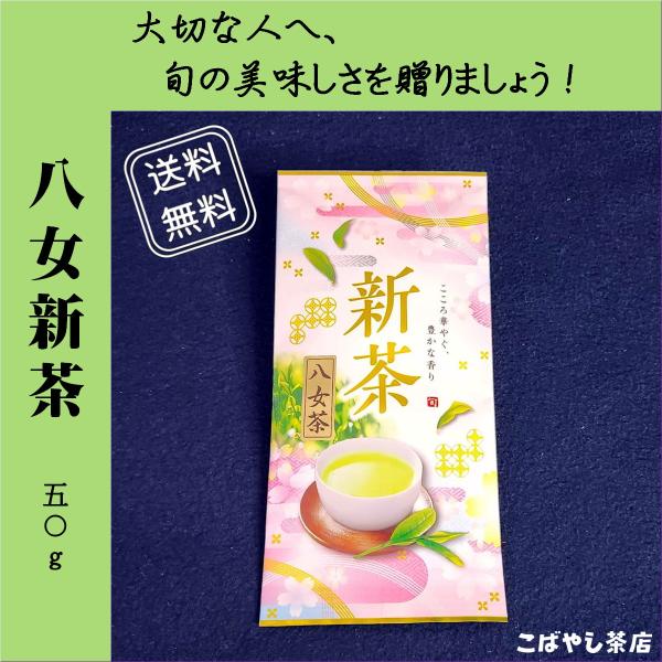 八女新茶 50g