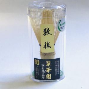 茶筅 数穂【国産 奈良高山製】｜ocha-kobayashi-shop