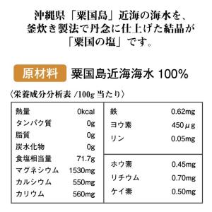 粟国の塩 250gの詳細画像3