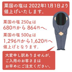 粟国の塩 250gの詳細画像1