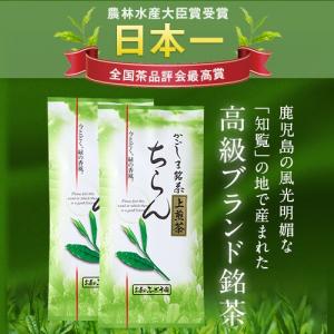 お茶 茶 知覧茶 ちらん茶 送料無料 お茶のぶ...の詳細画像2