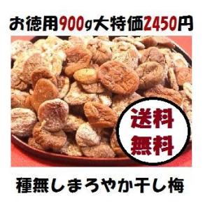 まろやか干し梅 バラ大 210g 1袋 メール便送料無料 ハッピー