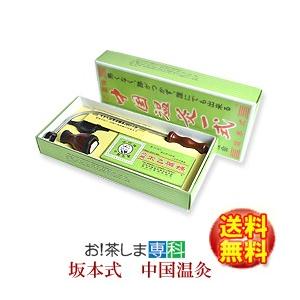 坂本式中国温灸　太乙薬條 フルセット 東西物産 群馬県 moxa モグサ メーカー純正品