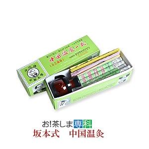 坂本式中国温灸 太乙薬條 5本セット 東西物産 群馬県