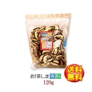 原木しいたけ（120g）秋田県産　スライス/カット野菜/屋外原木栽培品/しいたけスライス いつでもチャック　大容量｜ocha