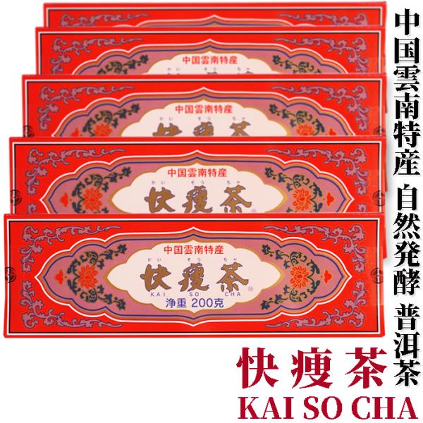 快痩茶　200g×5箱　アルカリ度64　プーアル茶　茶葉 プアール茶　プーアール茶 黒茶 中国雲南省...