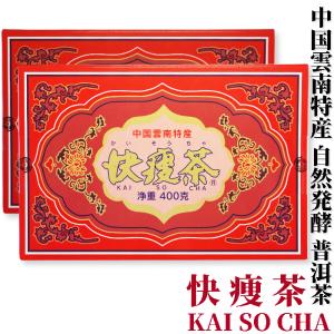 快痩茶 400g 箱 アルカリ度64 プーアル茶 茶葉 プアール茶 プーアール