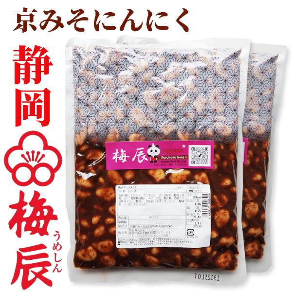 静岡市　梅辰株式会社　京みそにんにく500g×2袋　次の日もニオイがしない無臭にんにく 京都のお味噌...