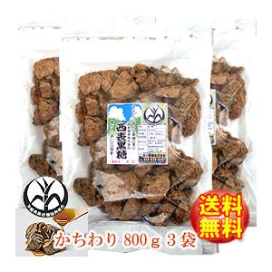 純黒糖　特等　かちわり800g×3袋　西表黒糖　製造：西表糖業株式会社　保存食 いつでもチャック　大...