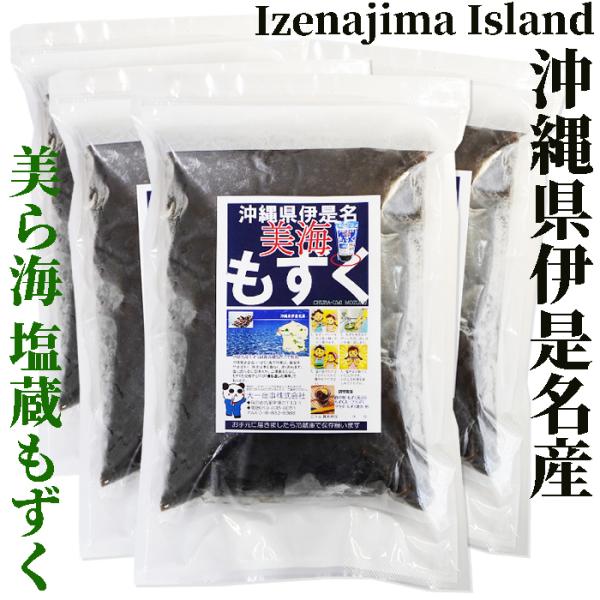 伊是名もずく　塩蔵　10kg　チャック付き袋　製造　伊是名漁協　伊是名モズク  シャキシャキ 沖縄フ...