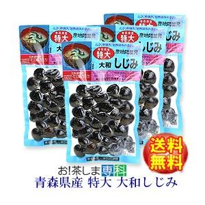 大和しじみ 特大 180g入×4袋  23mm以上厳選 青森県産の新鮮な大和しじみを洗浄・砂抜きし真...