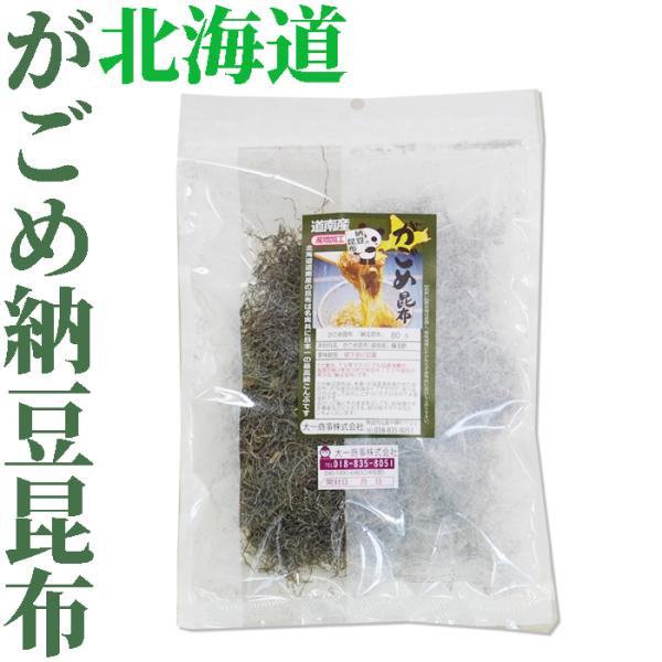天然無添加 がごめきざみ納豆昆布80g　チャック付き袋　北海道南産　フコイダン なっとう昆布 ガゴメ...