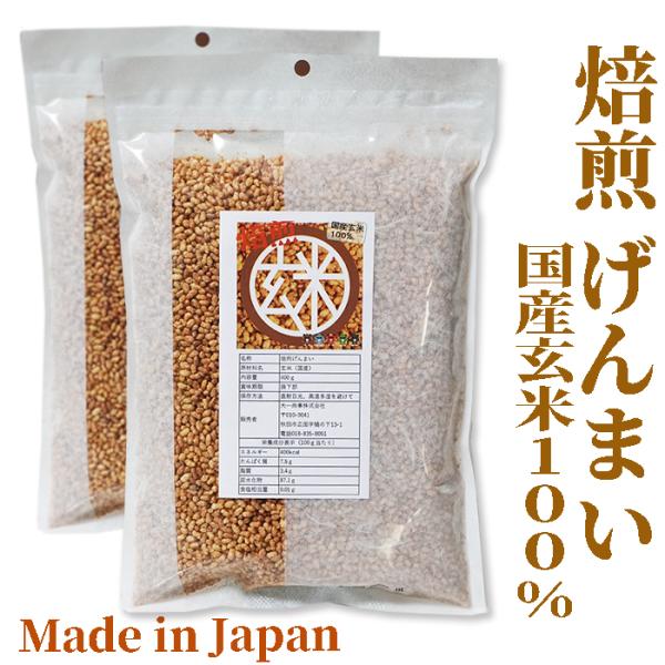 創業1903年　焙煎げんまい400ｇ×2袋　 鮮度が自慢　食べる げんまい　玄米パフ　ノンオイル　全...