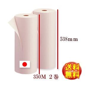 　国内製造　　厚口　ボーカスペーパー　538mm×350Ｍ　２巻　静岡県/栄光加工紙　ボーガスペーパ...